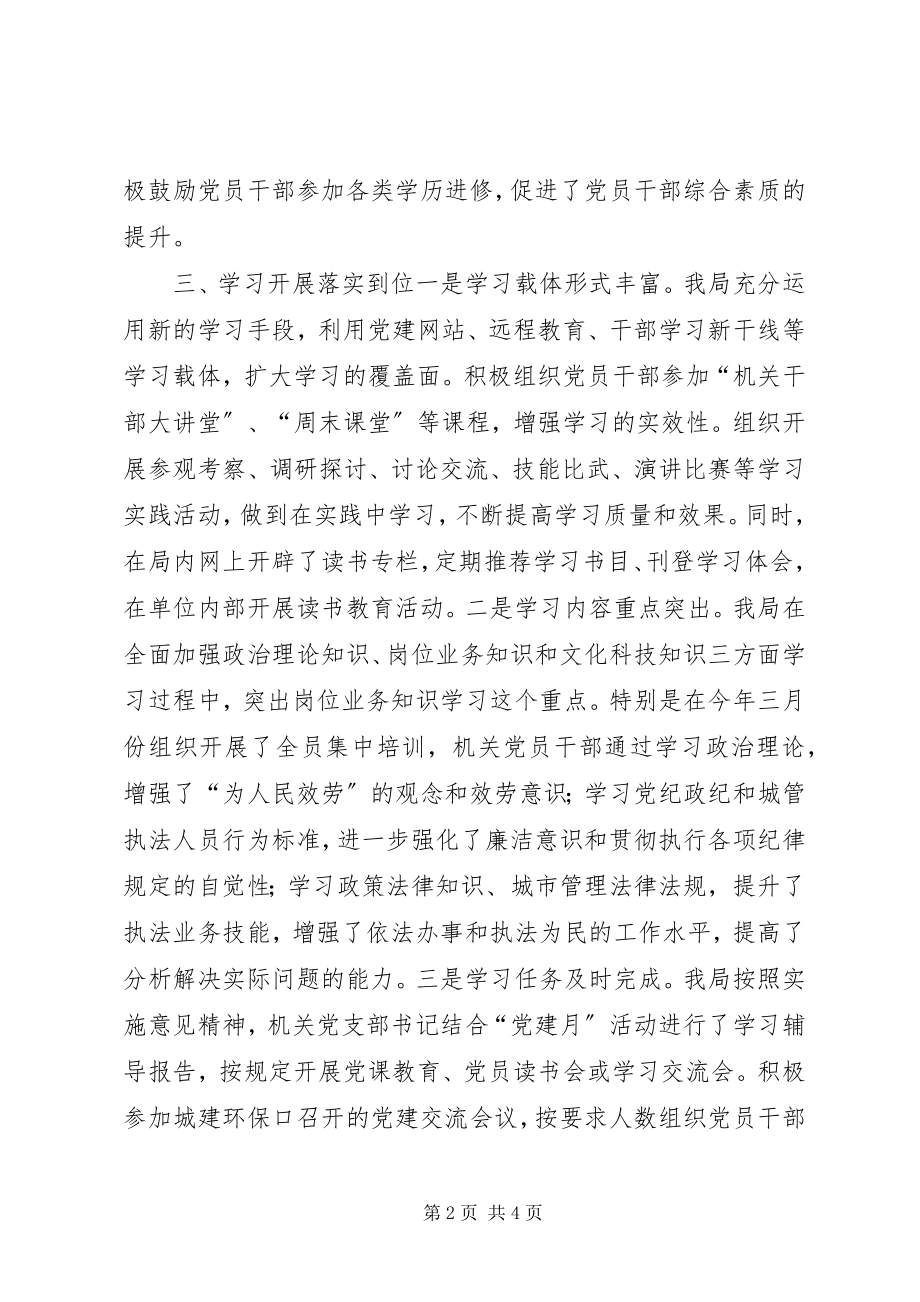 2023年区城管执法局创建学习型机关汇报材料.docx_第2页