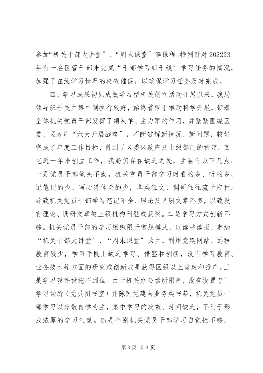 2023年区城管执法局创建学习型机关汇报材料.docx_第3页