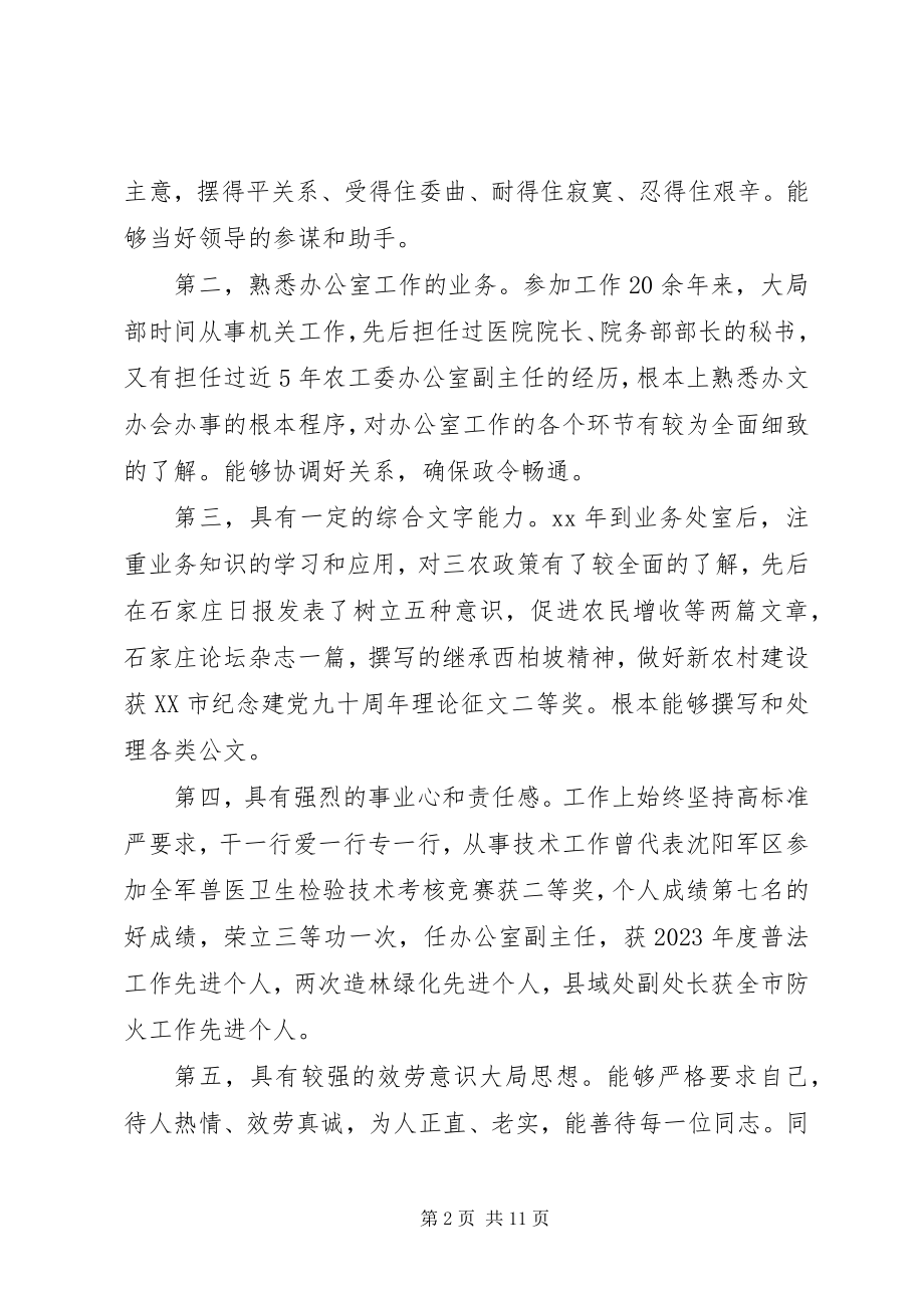 2023年案件管理中心副主任竞聘演讲稿精选多篇新编.docx_第2页