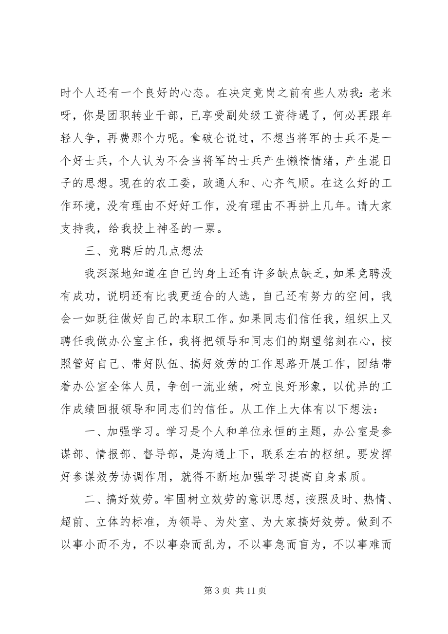 2023年案件管理中心副主任竞聘演讲稿精选多篇新编.docx_第3页