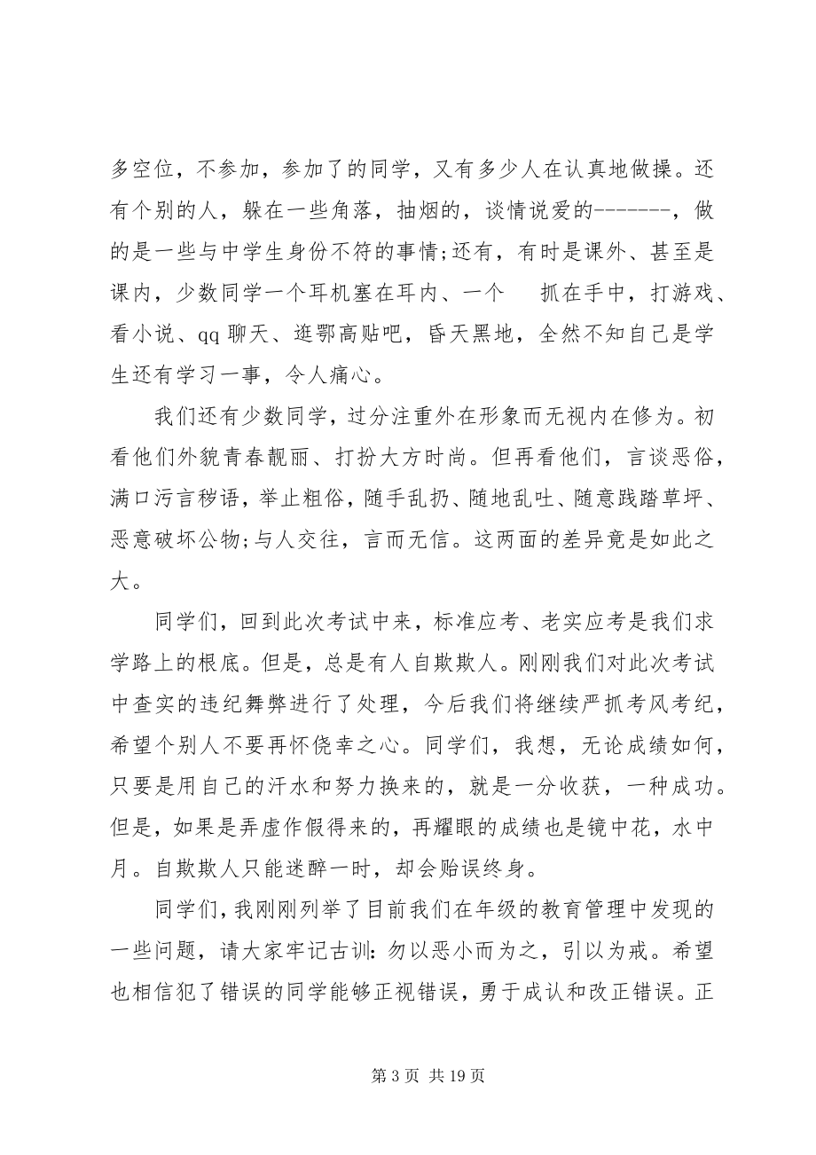 2023年高一月考总结会校长致辞稿.docx_第3页