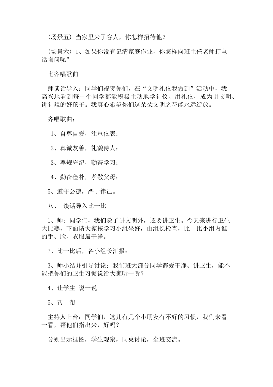 2023年“文明礼仪我做到卫生清洁我讲究”主题班会.doc_第2页