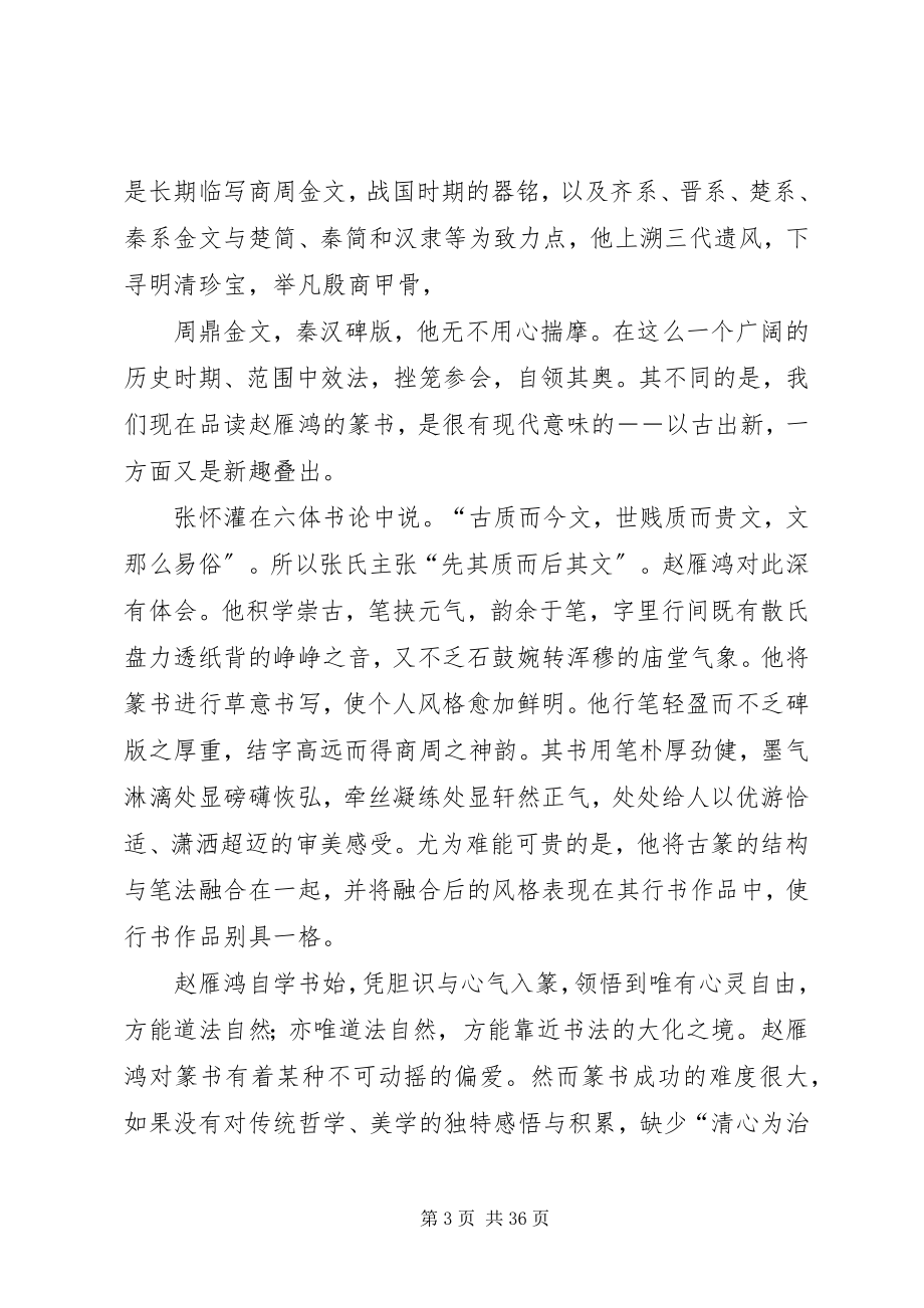 2023年赵雁鸿书法艺术.docx_第3页