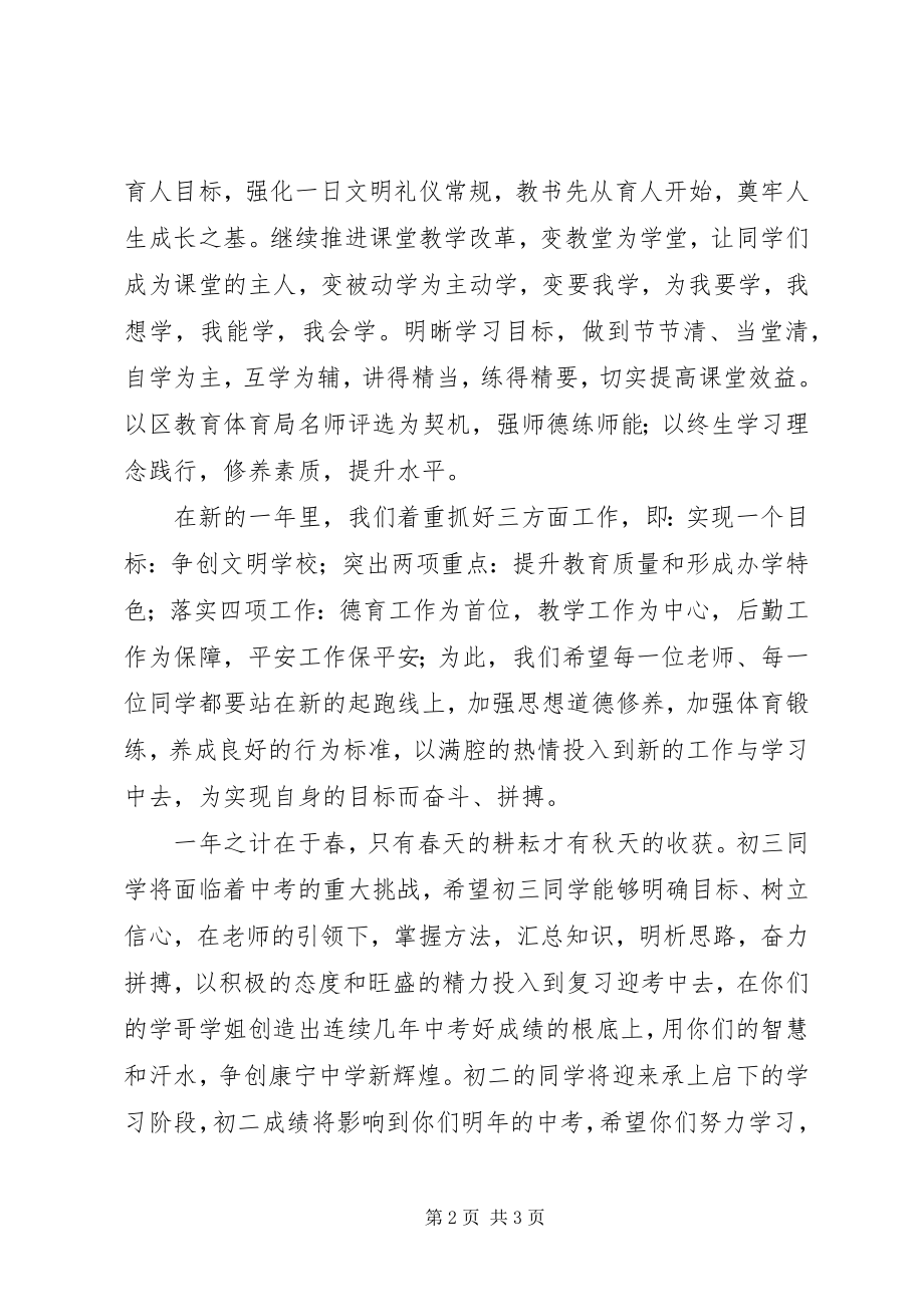 2023年校长的开学演讲稿.docx_第2页