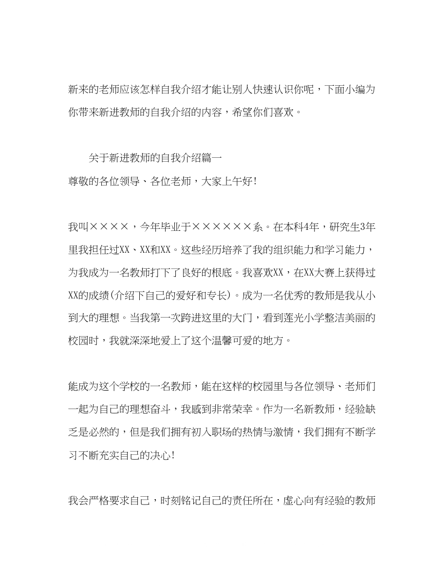 2023年新进教师的自我介绍.docx_第2页