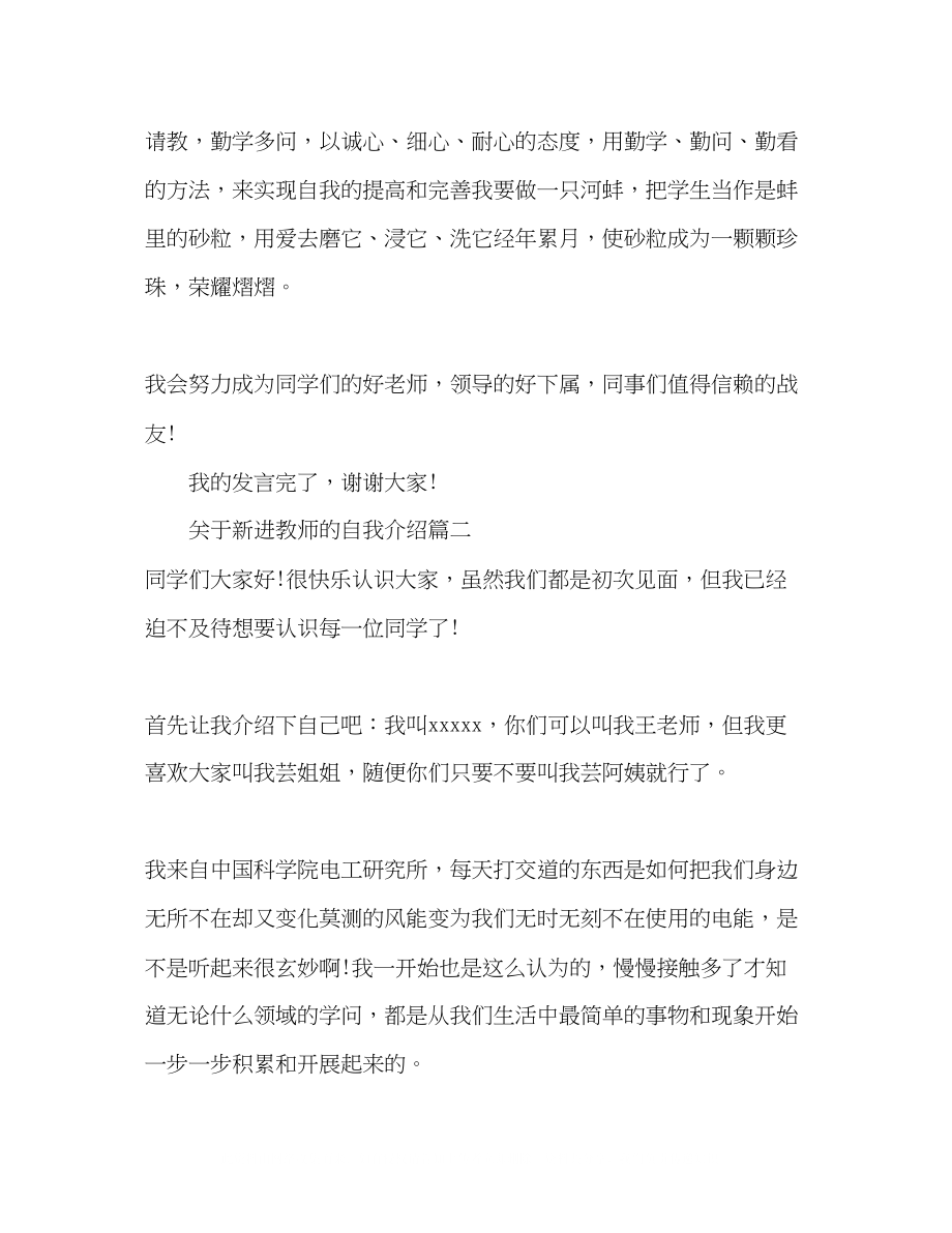 2023年新进教师的自我介绍.docx_第3页