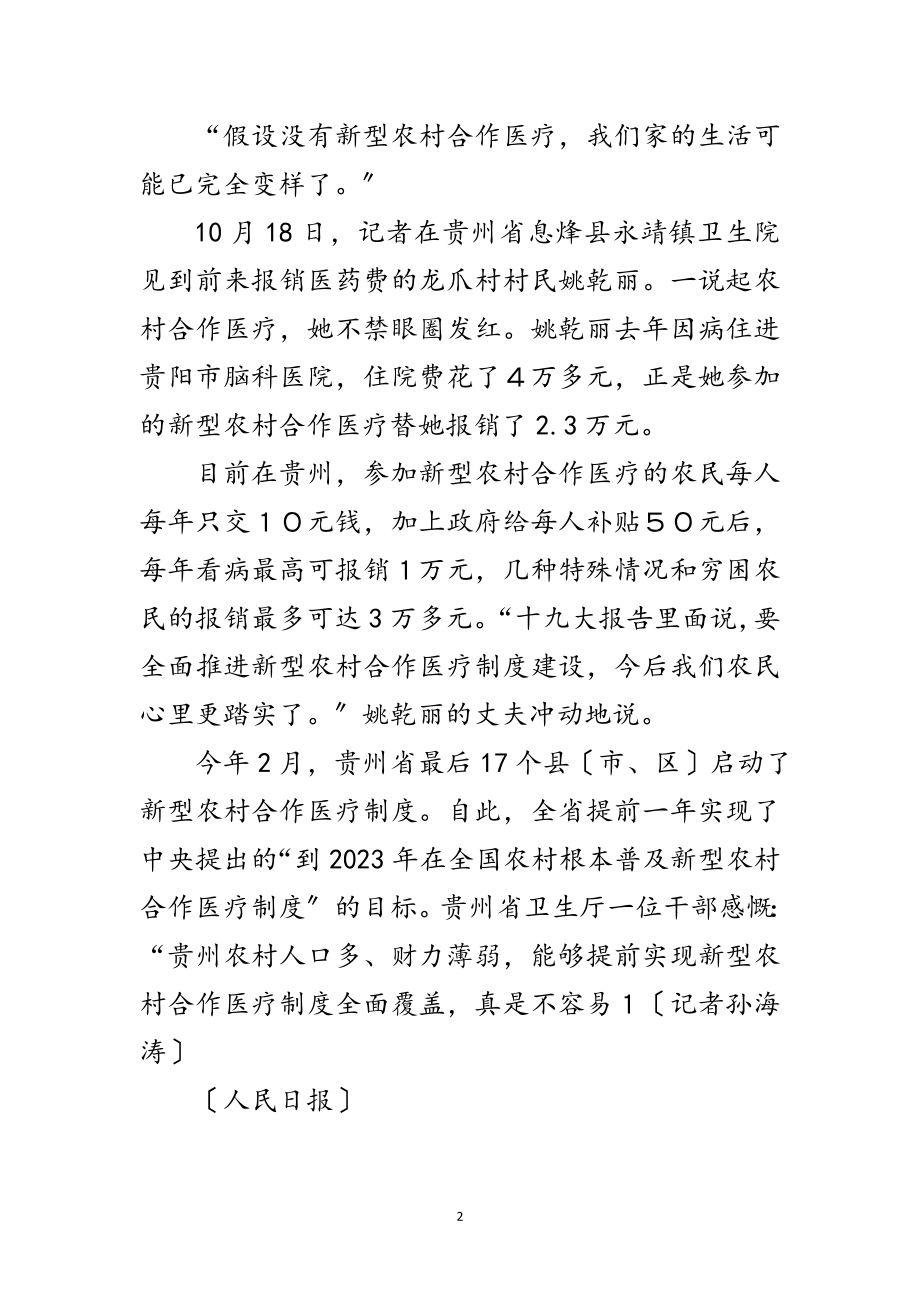 2023年十九大会内会外范文.doc_第2页