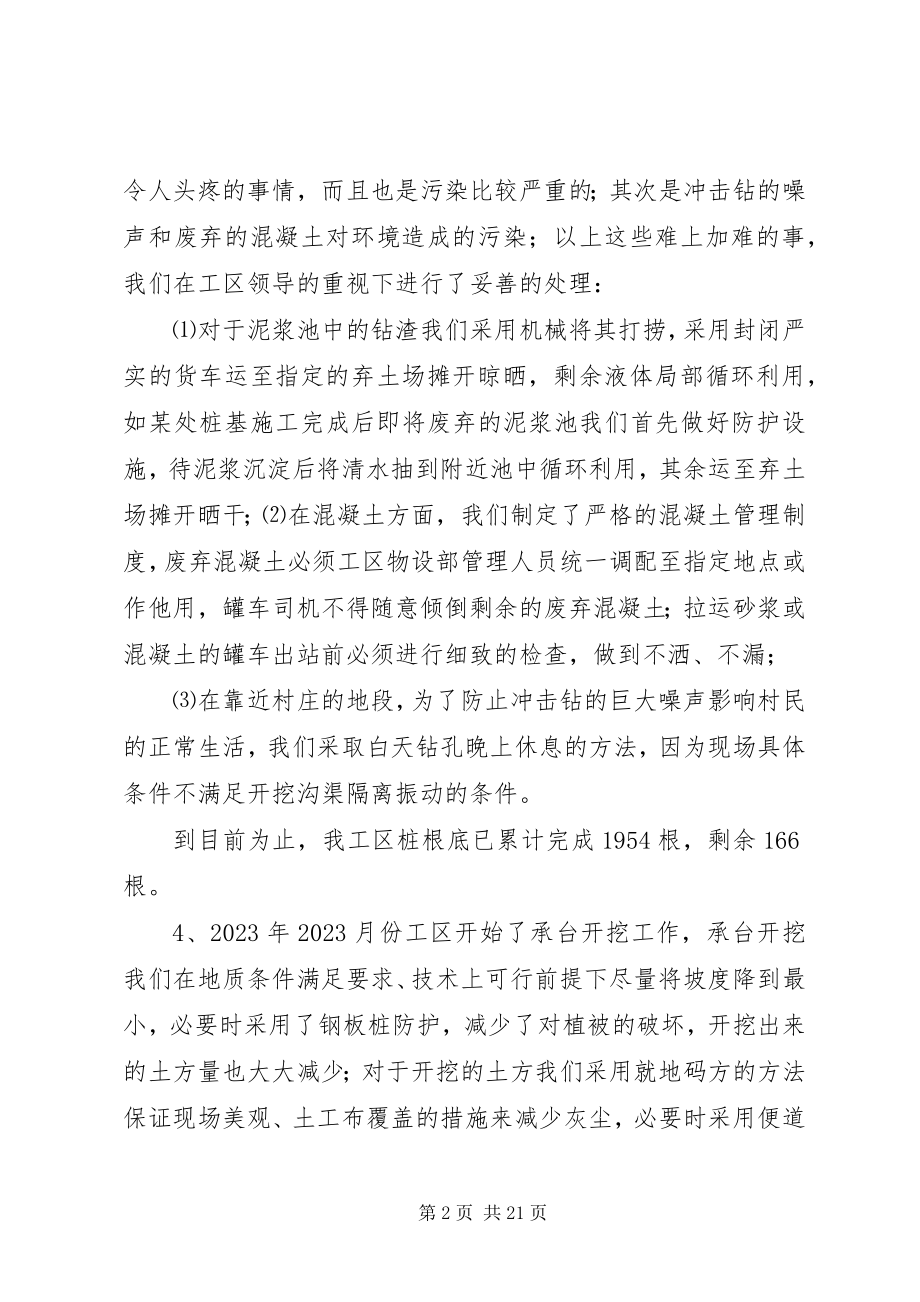 2023年沈丹1标二工区关于环境保护落实情况的汇报材料.docx_第2页