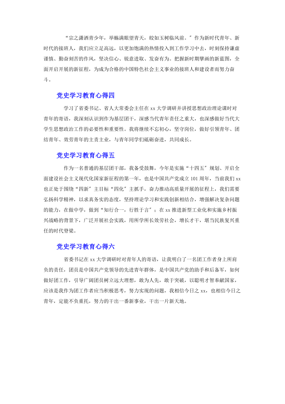 2023年高校团干部党史学习教育心得6篇.docx_第2页