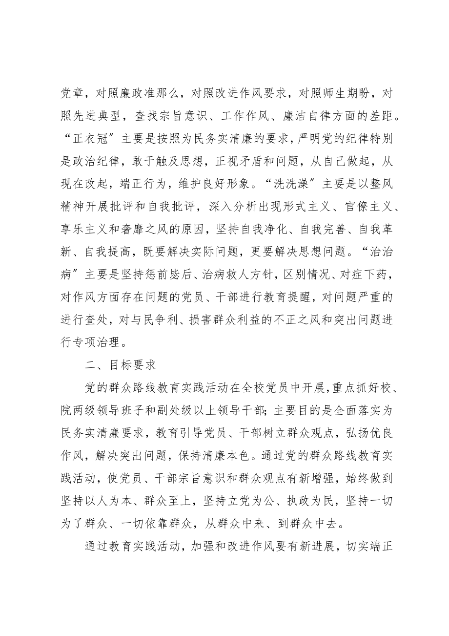 2023年党的群众性实施意见.docx_第2页