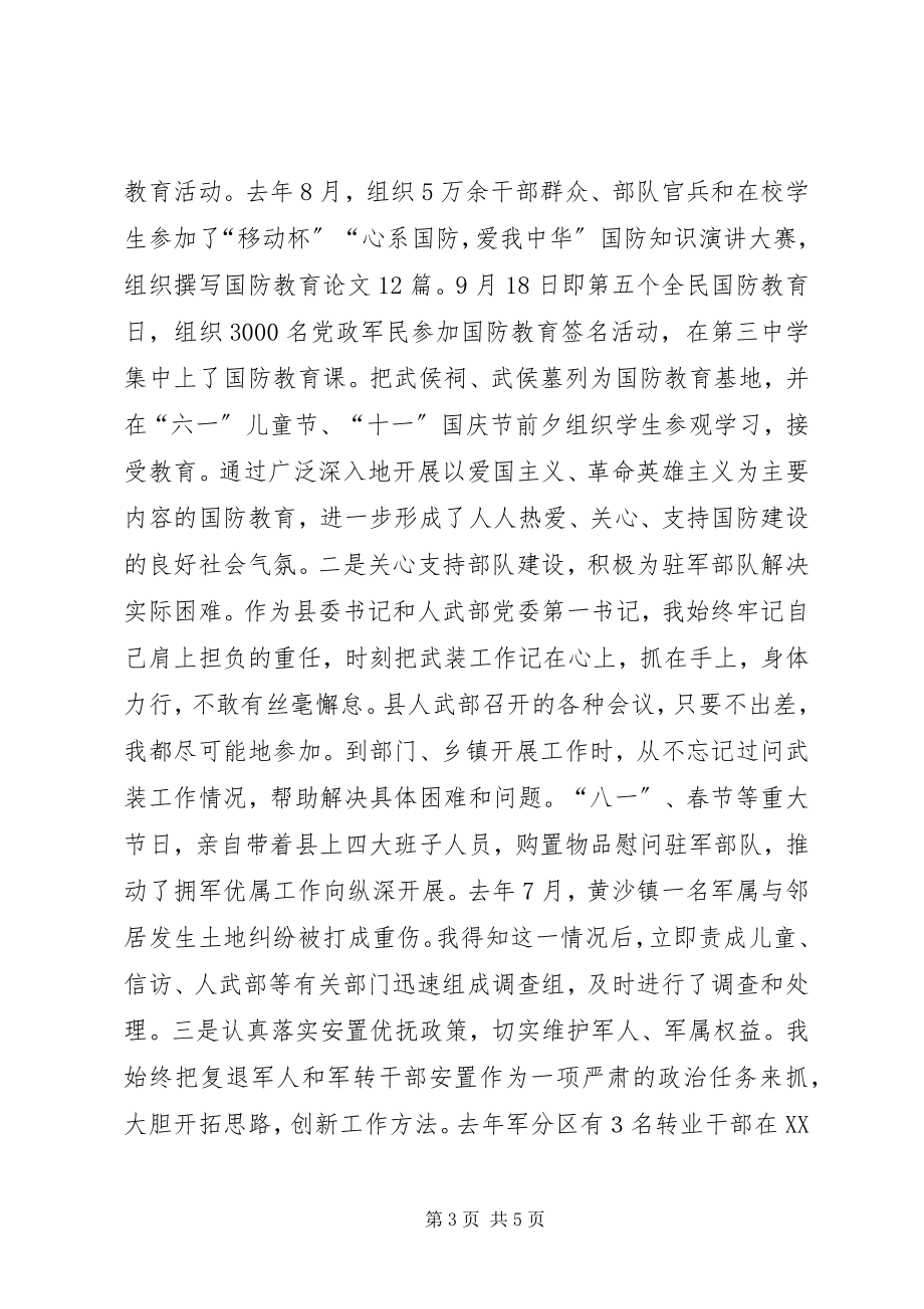 2023年人武部政委年终述职汇报.docx_第3页