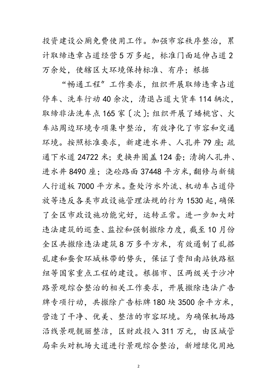 2023年城管局局长科学发展观自我剖析材料范文.doc_第2页