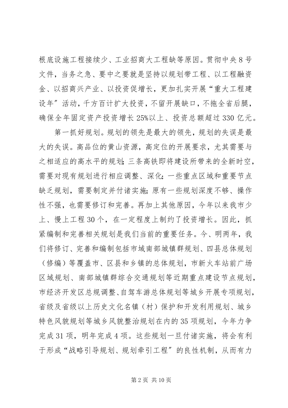 2023年在省委中心组理论学习会上的讲话.docx_第2页