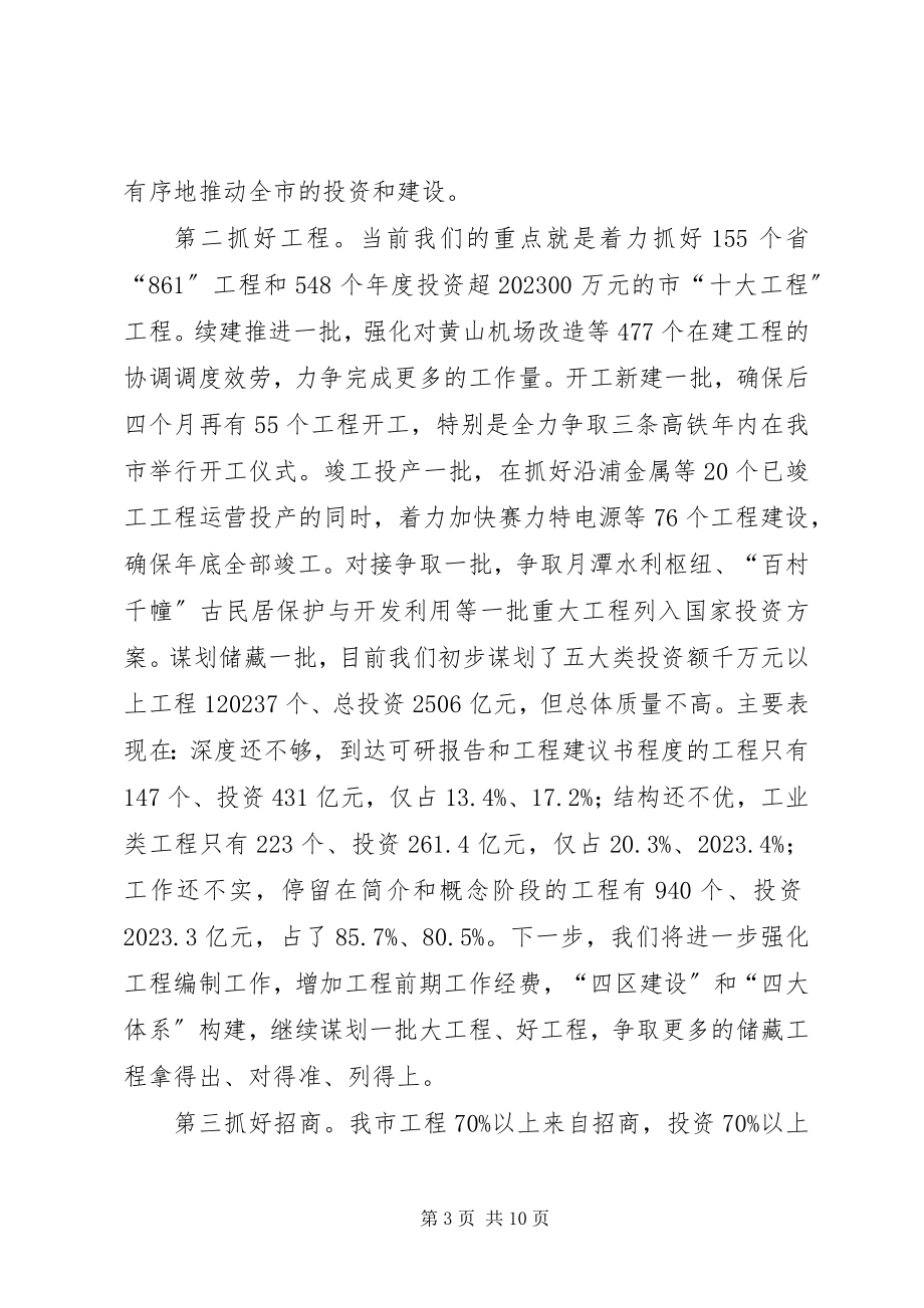 2023年在省委中心组理论学习会上的讲话.docx_第3页