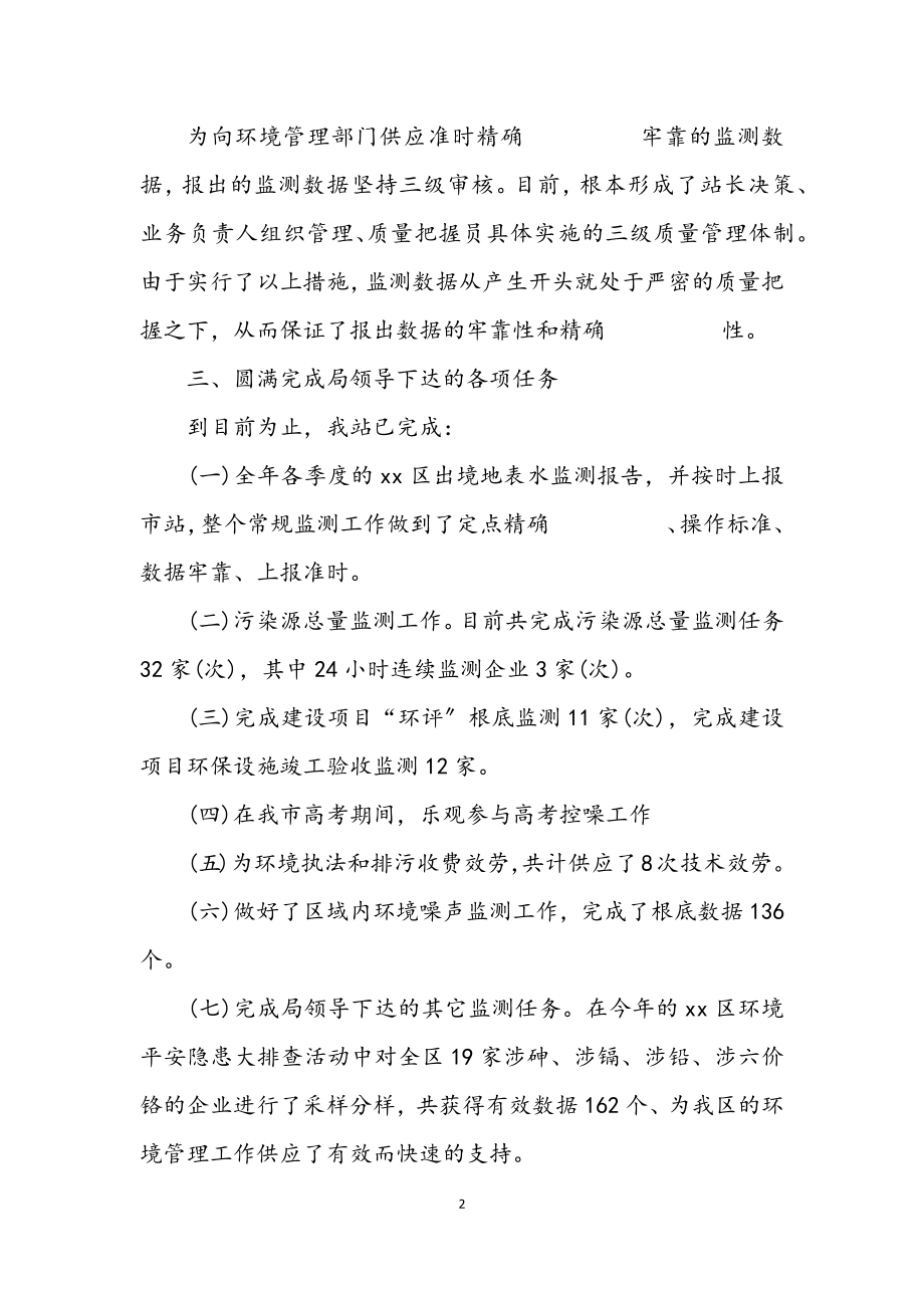 2023年环境监测基础管理年终总结.docx_第2页