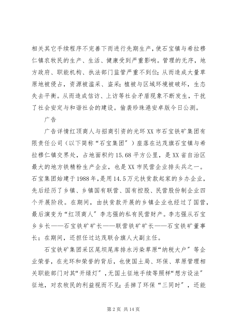 2023年包头达茂旗非法“巧取豪夺”牧民草原地新编.docx_第2页