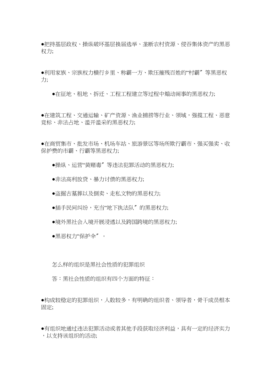 2023年十个扫黑除恶斗争的知识问答.docx_第2页