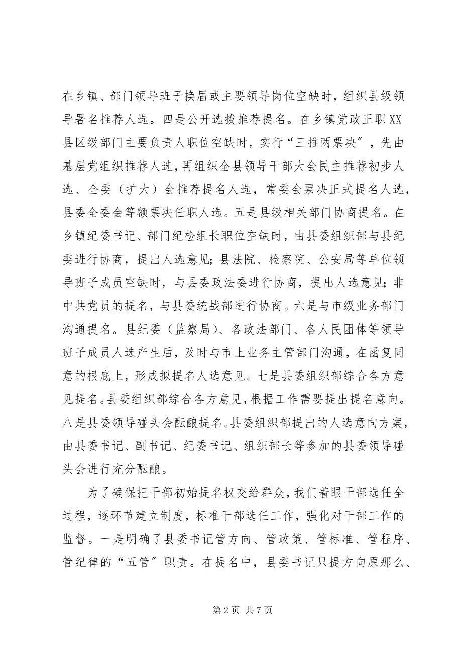 2023年贯彻十七届四中全会精神加强和改进党建工作汇报材料.docx_第2页