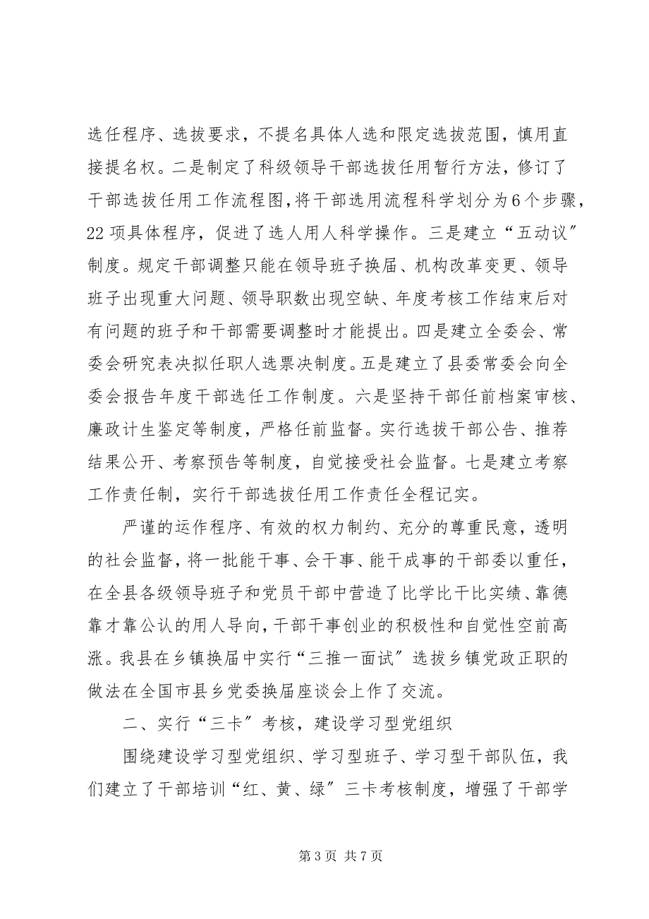 2023年贯彻十七届四中全会精神加强和改进党建工作汇报材料.docx_第3页