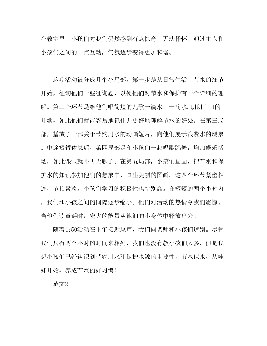 2023年参与节约活动的心得体会.docx_第2页