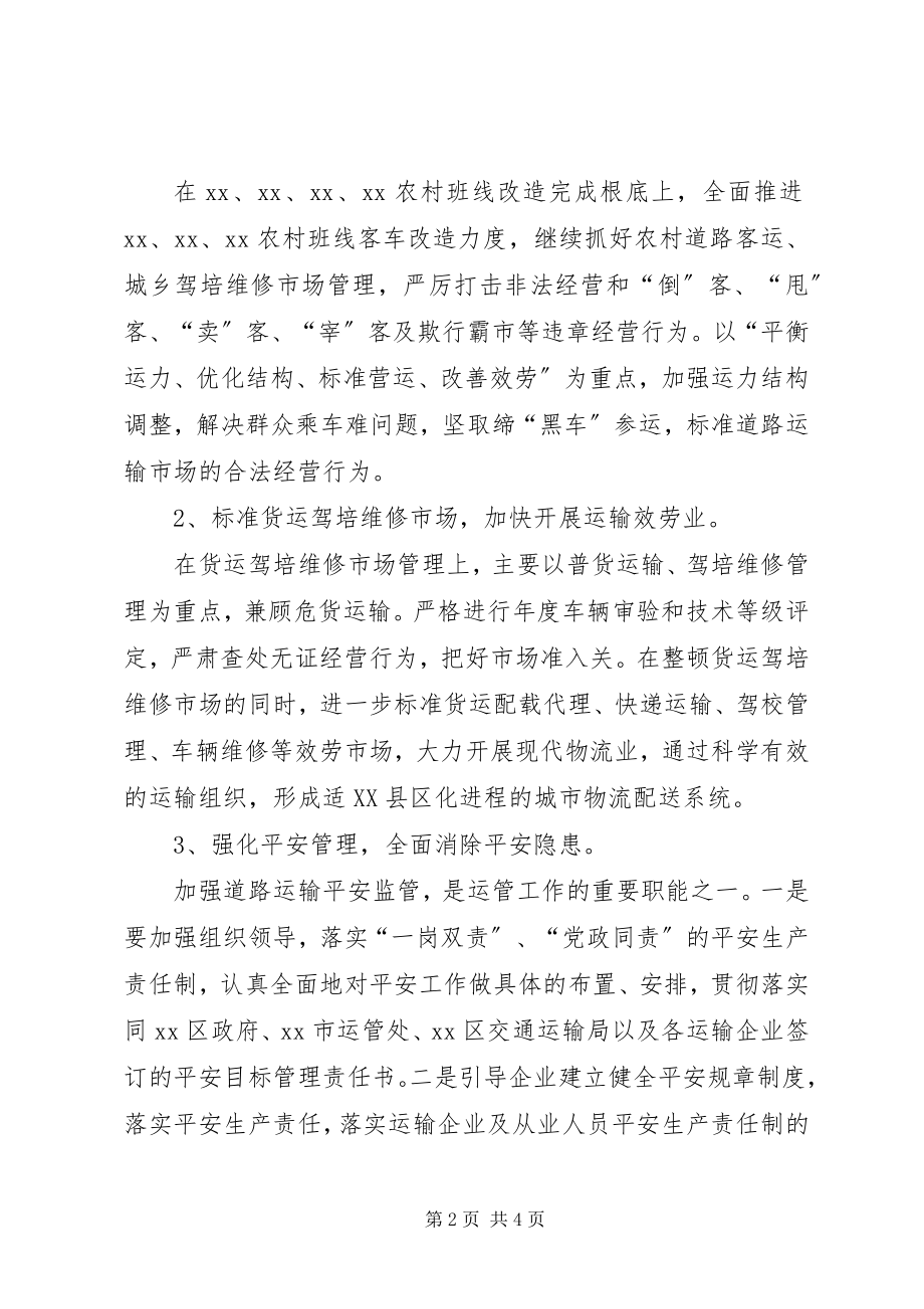 2023年区运管所工作计划.docx_第2页