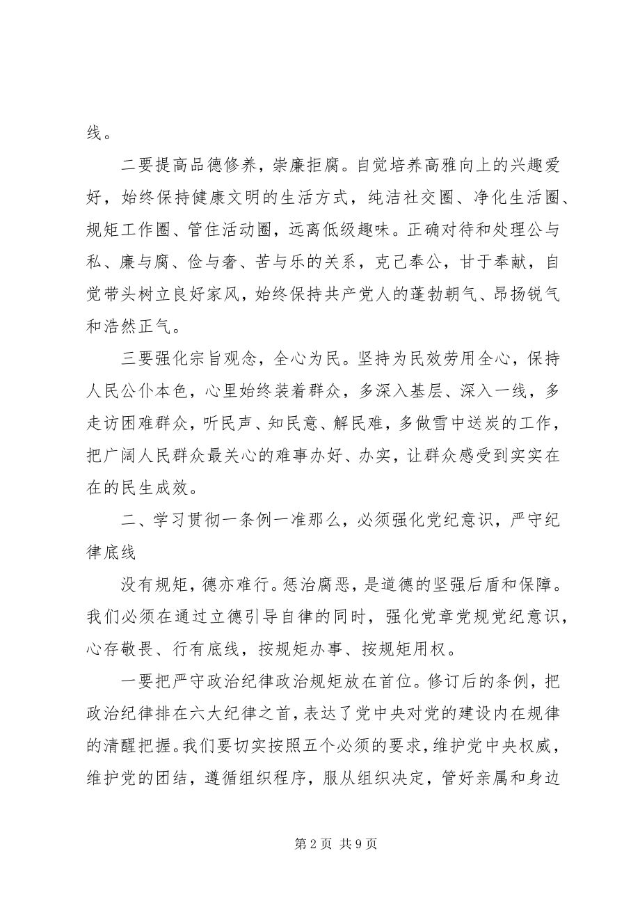 2023年强化看齐意识严守纪律规矩讲话材料.docx_第2页