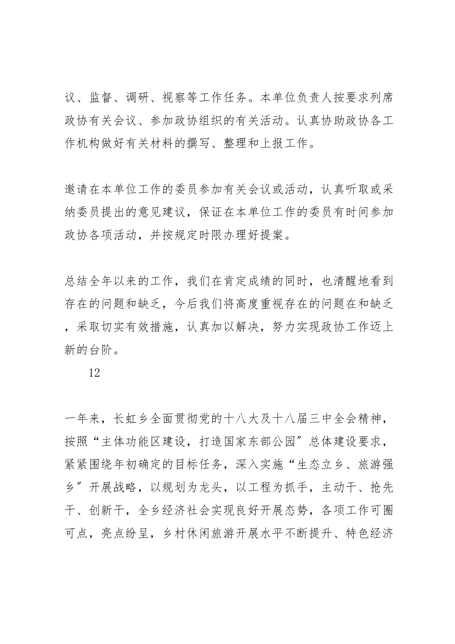 2023年乡镇人防办政协工作总结.doc_第2页