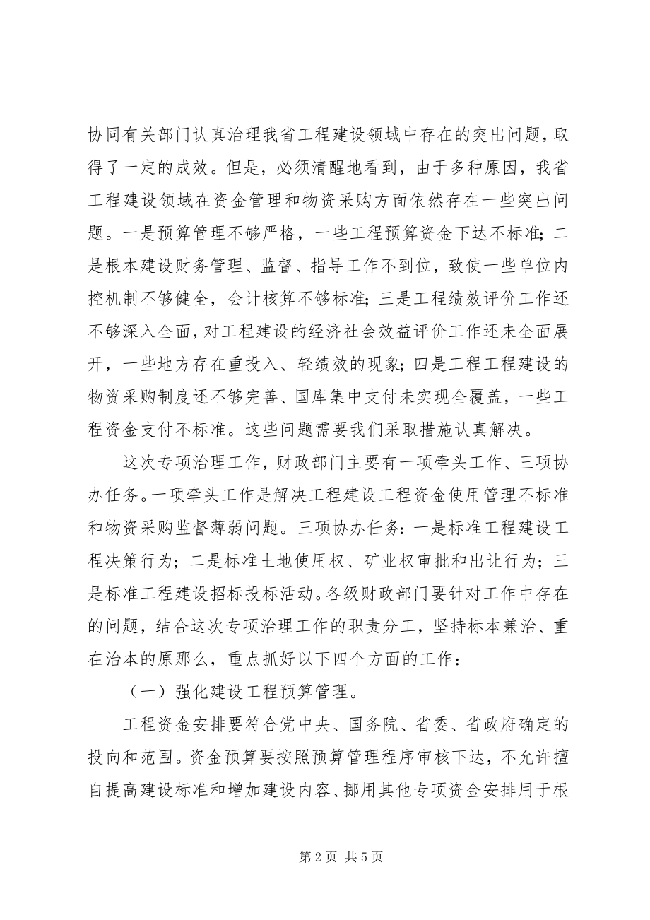 2023年工程建设领域专项治理工作会议的致辞.docx_第2页