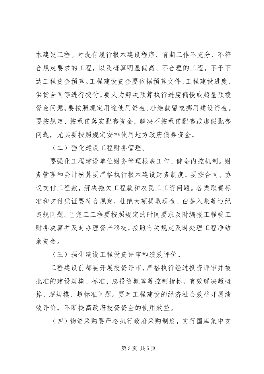 2023年工程建设领域专项治理工作会议的致辞.docx_第3页