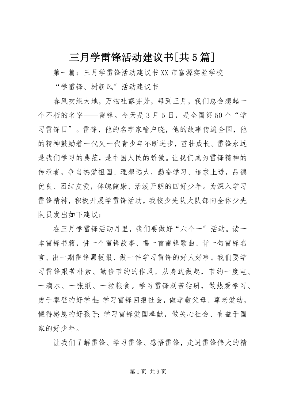 2023年三月学雷锋活动倡议书共5篇.docx_第1页