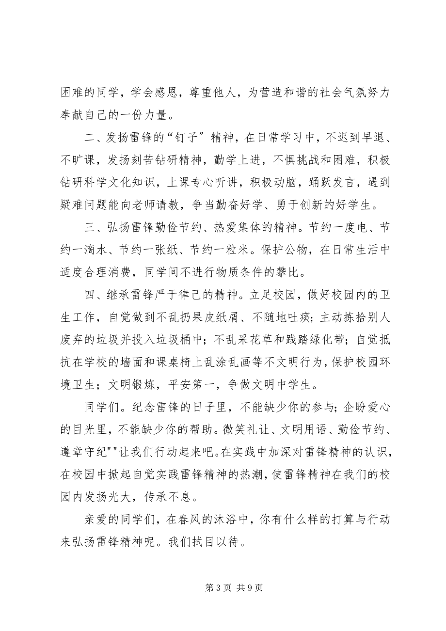 2023年三月学雷锋活动倡议书共5篇.docx_第3页