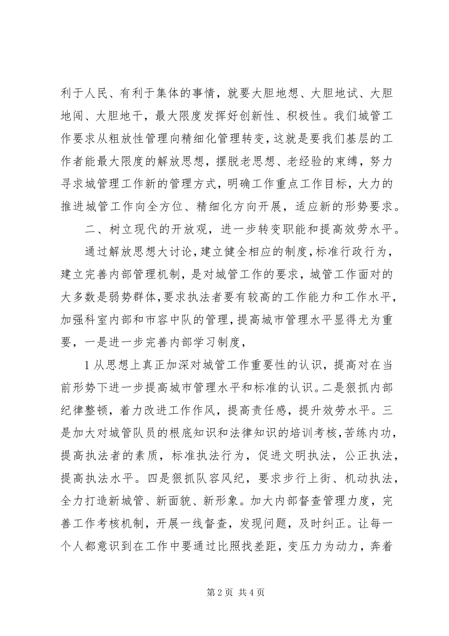 2023年解放思想与时俱进敢为人先.docx_第2页