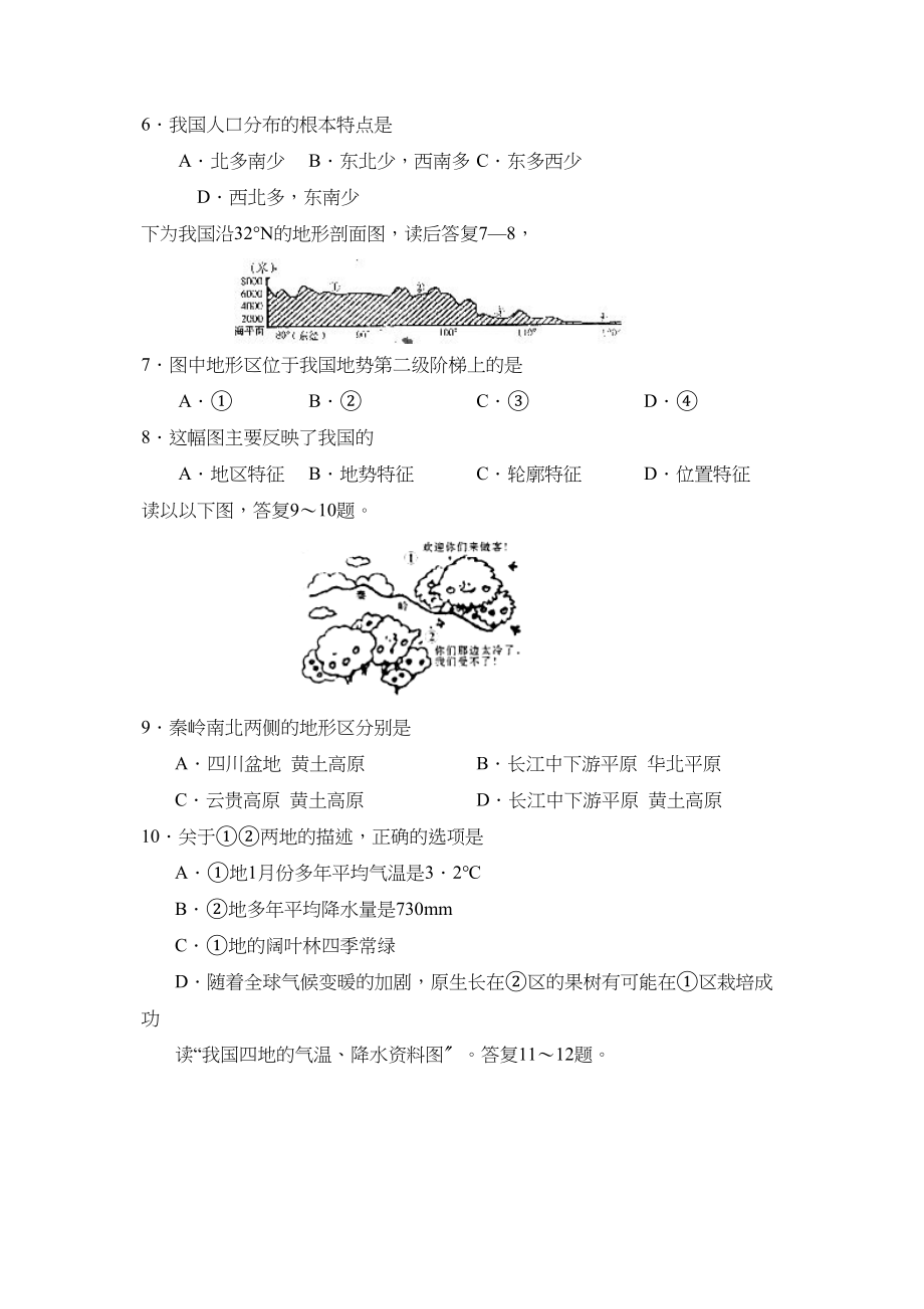 2023年度临沂市上学期八年级期末考试初中地理.docx_第2页