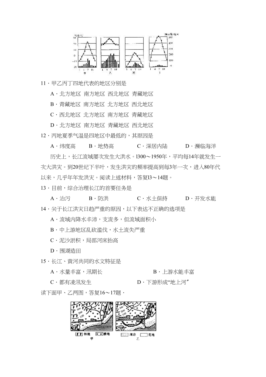 2023年度临沂市上学期八年级期末考试初中地理.docx_第3页