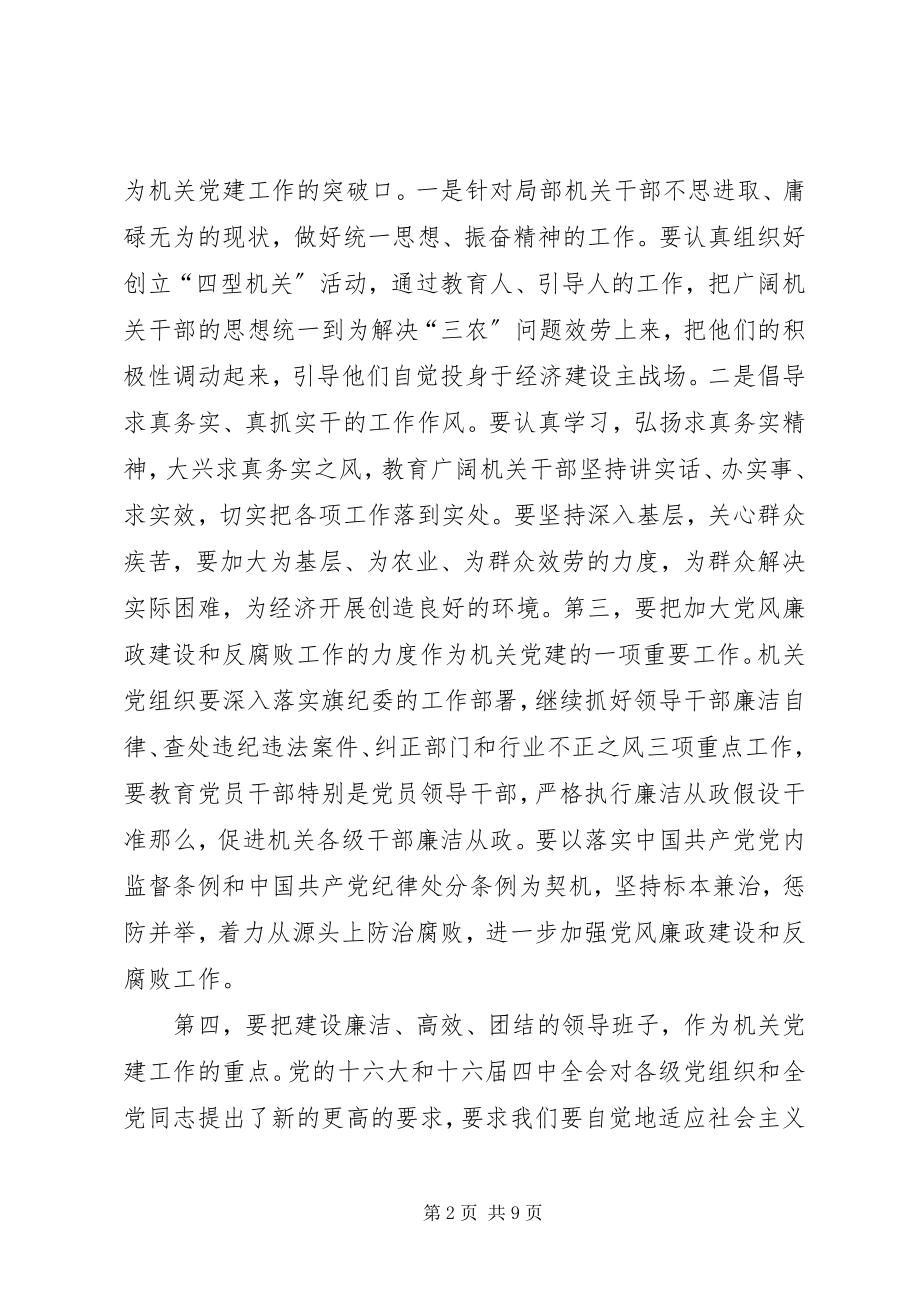 2023年机关党建工作动员会上的致辞.docx_第2页