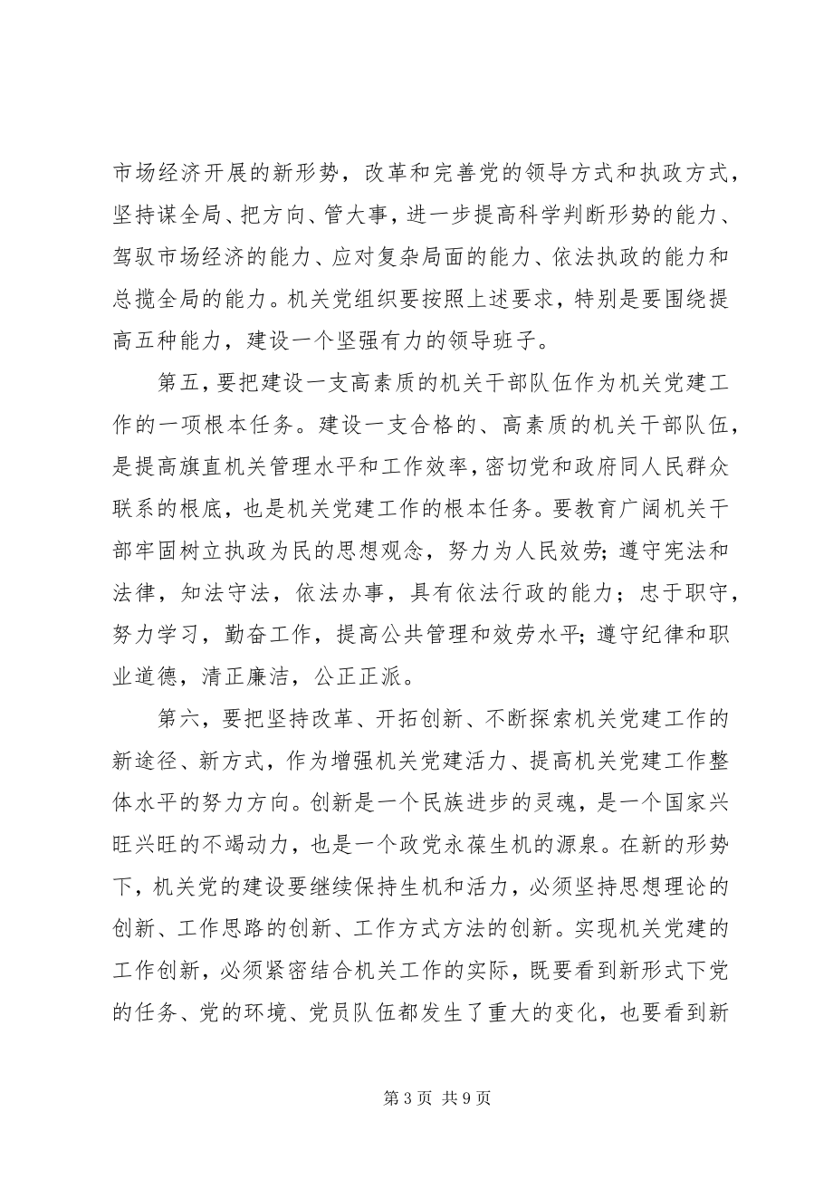 2023年机关党建工作动员会上的致辞.docx_第3页