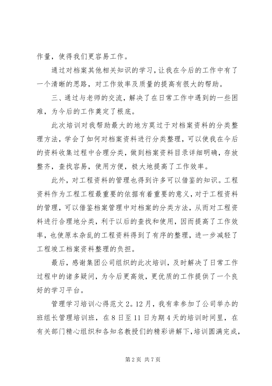 2023年管理学习培训心得3篇.docx_第2页