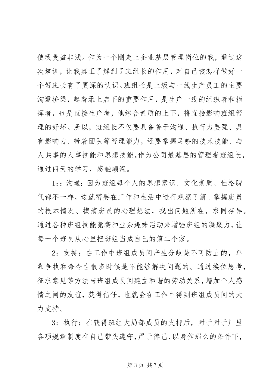 2023年管理学习培训心得3篇.docx_第3页