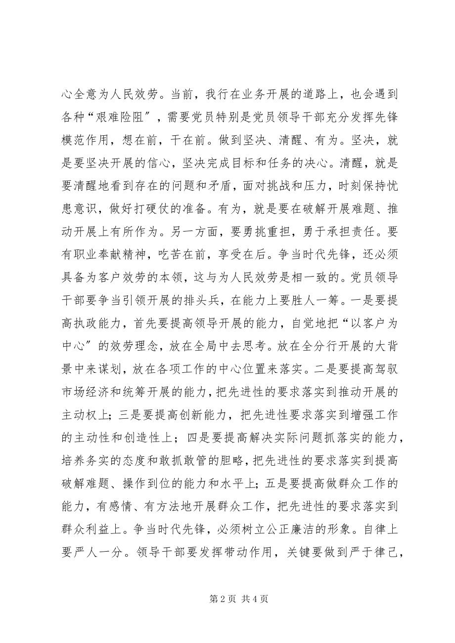 2023年学好党章争做时代先锋.docx_第2页