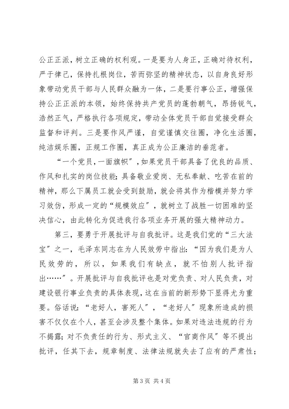 2023年学好党章争做时代先锋.docx_第3页