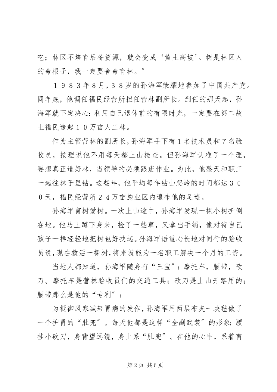 2023年营林局干部先进事迹.docx_第2页