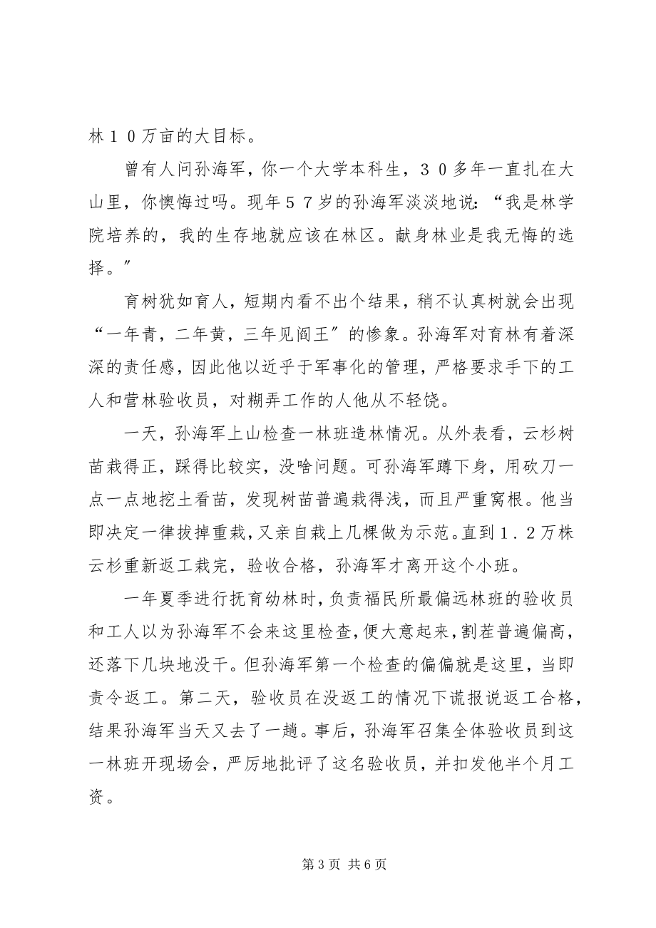 2023年营林局干部先进事迹.docx_第3页