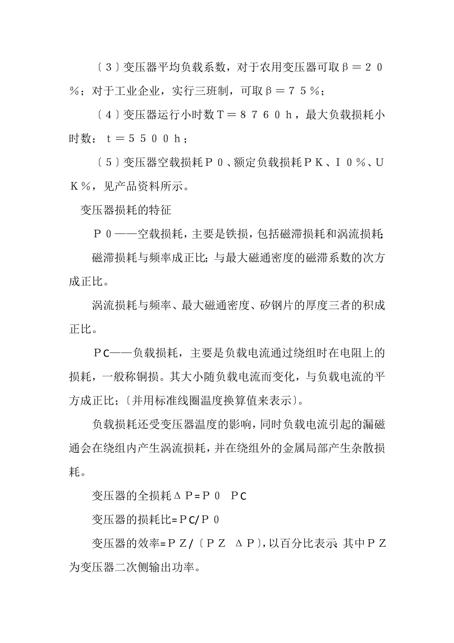 2023年变损和线损计算.doc_第2页