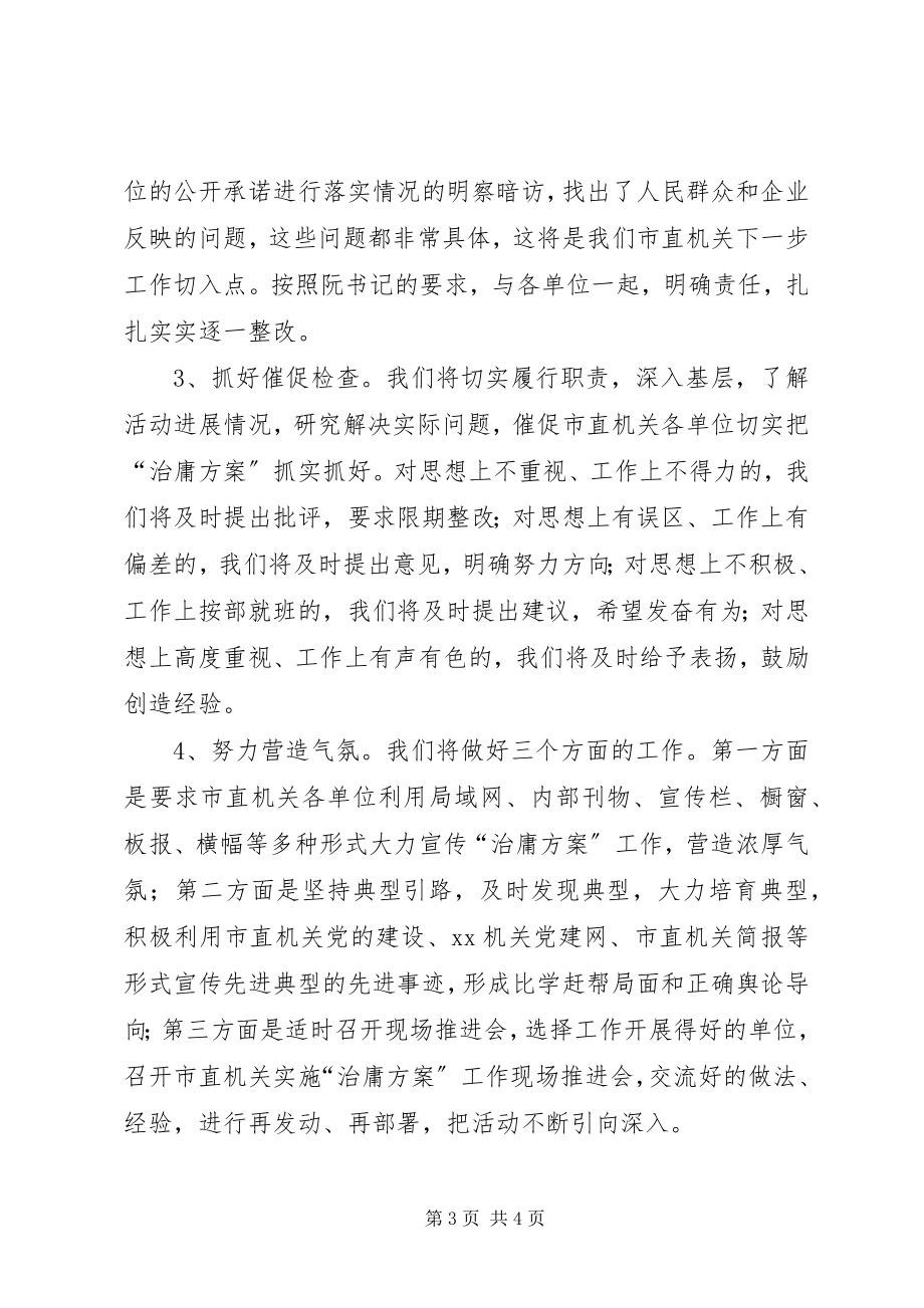 2023年全市治庸工作动员大会致辞.docx_第3页