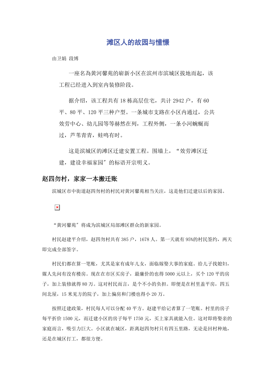 2023年滩区人的故园与憧憬.docx_第1页