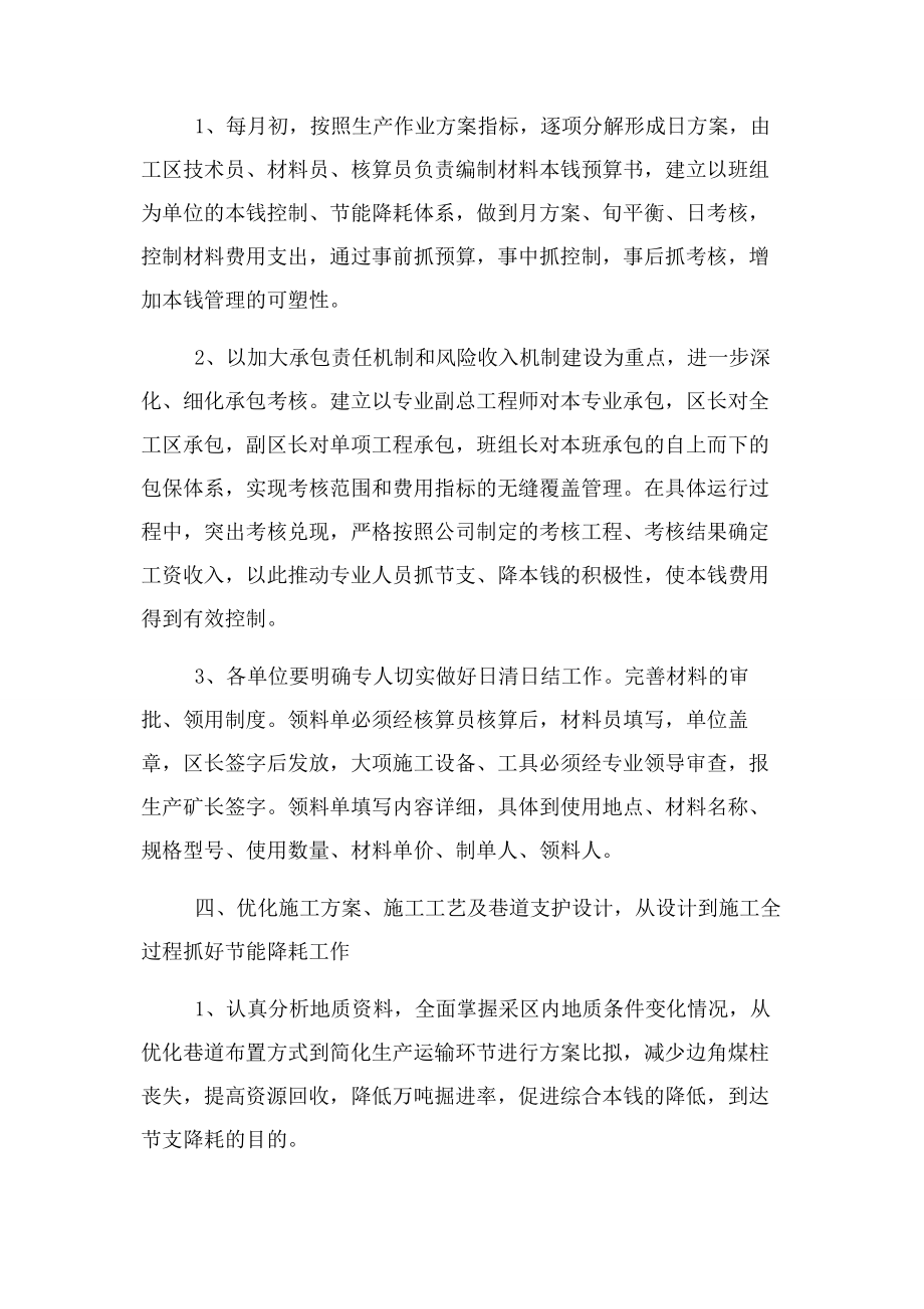 2023年掘进专业节支降耗规划及措施.docx_第2页