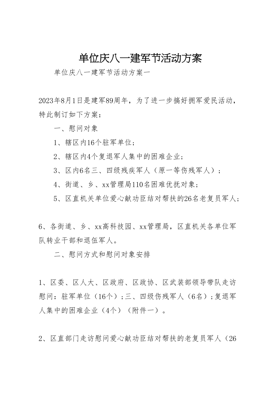 2023年单位庆八一建军节活动方案.doc_第1页