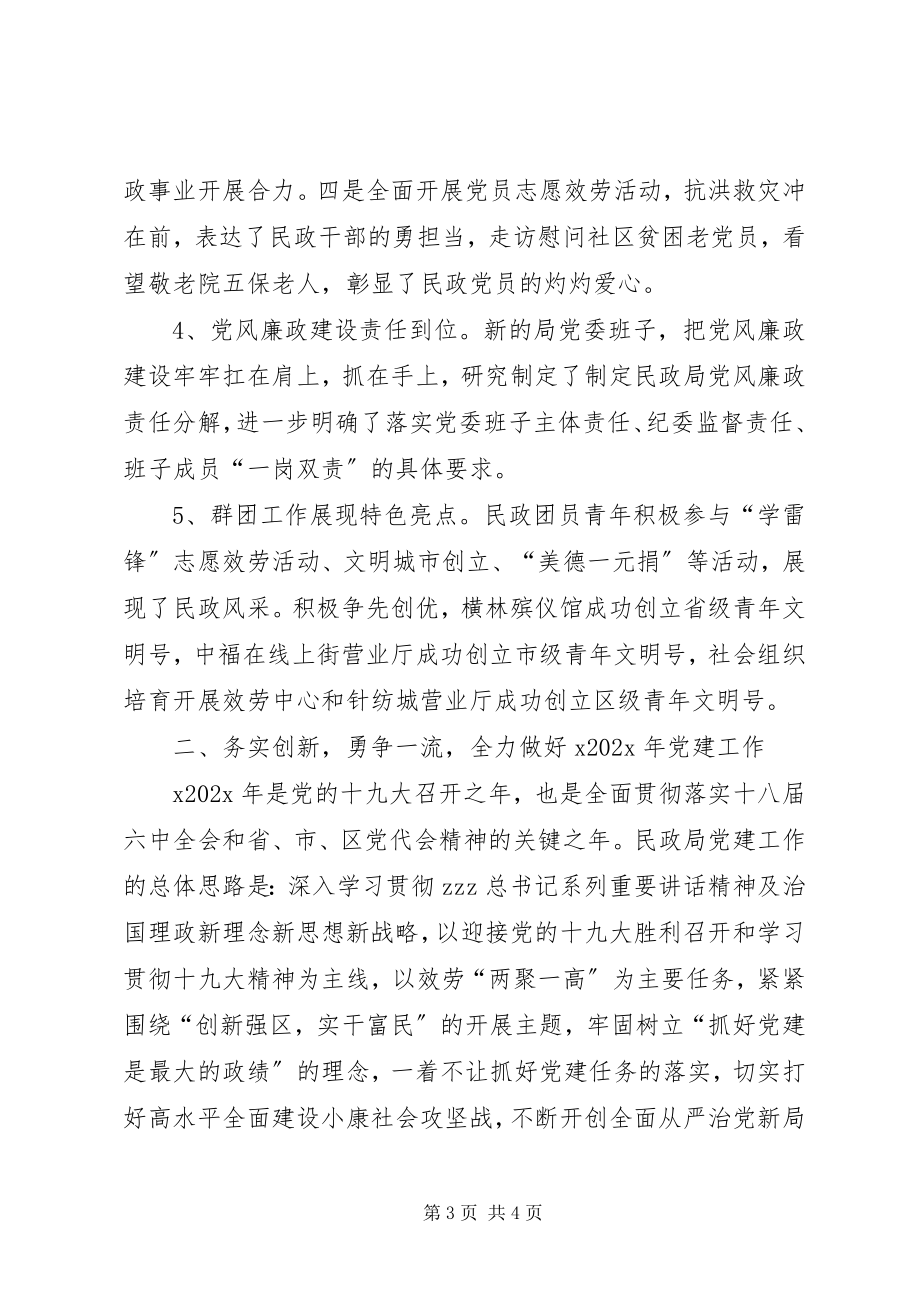 2023年民政局党委书记党建工作会议讲话稿.docx_第3页