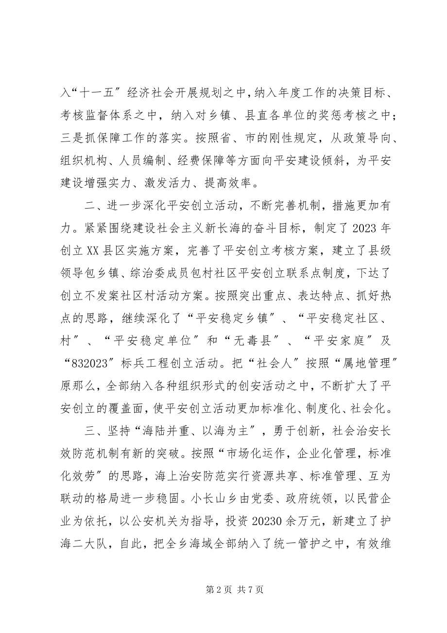 2023年县政法委上半年工作总结.docx_第2页