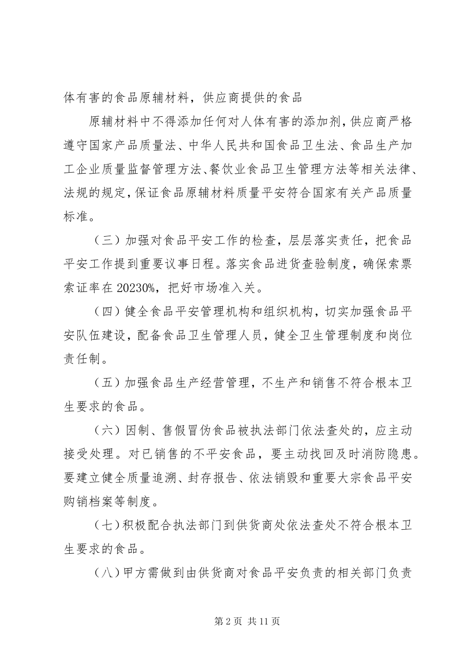 2023年供货安全责任书.docx_第2页